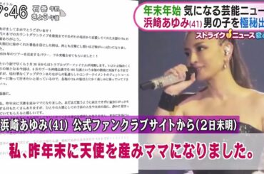 【ニュース】浜崎あゆみ - 極秘出産