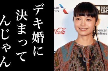 【衝撃】宮崎あおいの『出産日』がネット上で再び話題に！その理由とは…！？