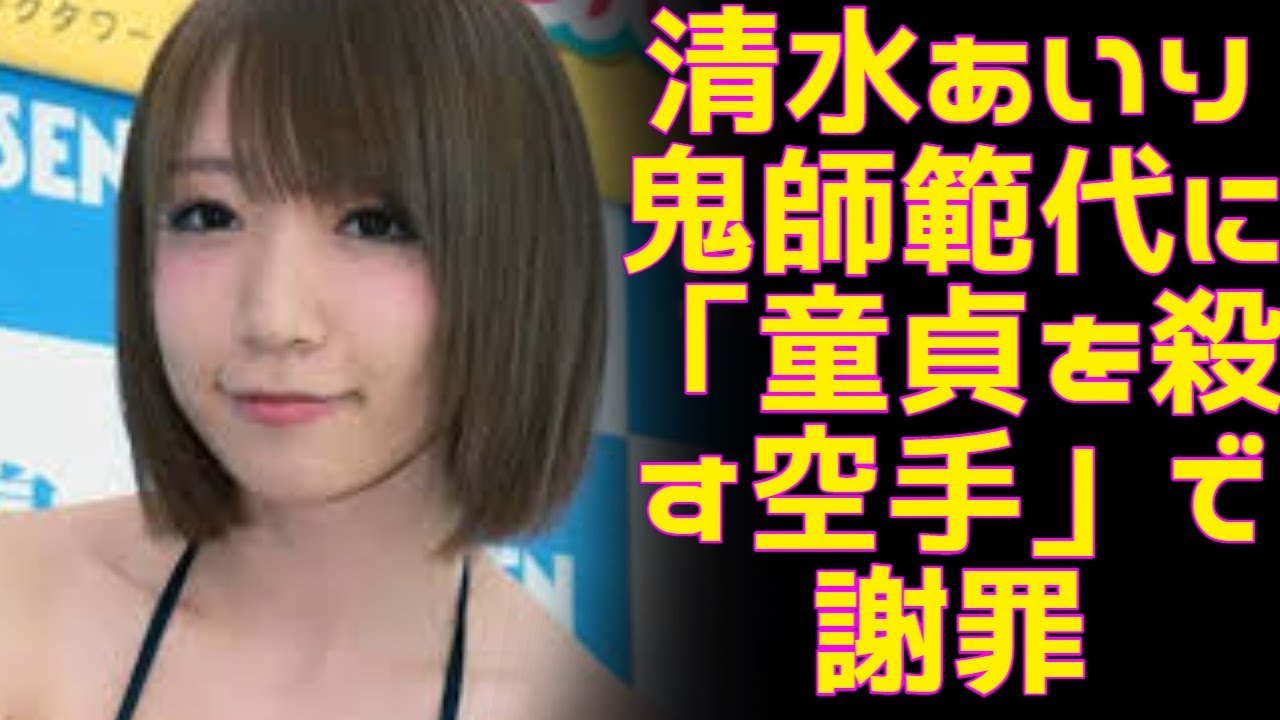 「童貞を殺す空手」で人気沸騰中の清水あいり 恩師の厳しい言葉に涙