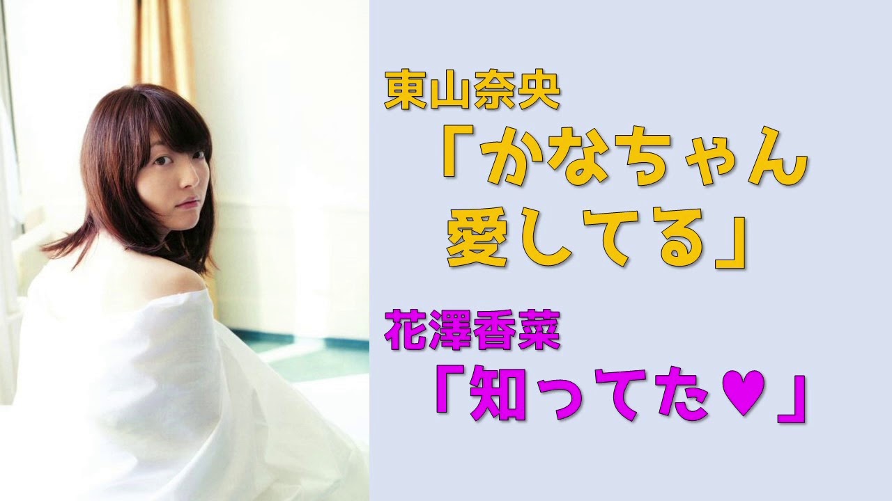 花澤香菜に大人なお礼をしてもらえると聞いて「ドキッ」とする東山奈央【花澤香菜&東山奈央】