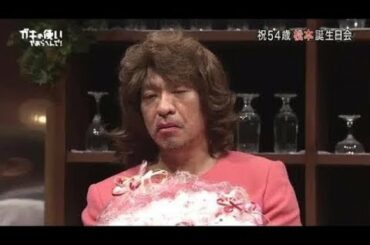 『ガキの使い』浜田雅功考えられへん裁判 前半