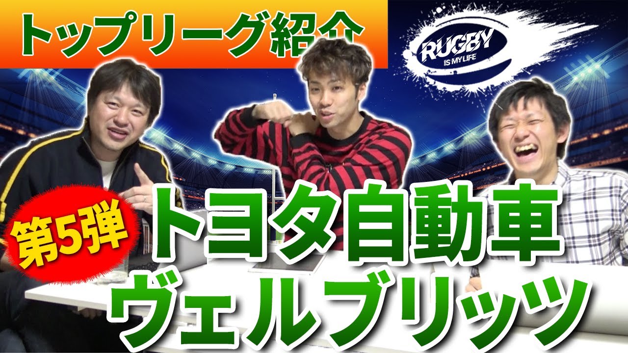 【トヨタ自動車】ラグビー日本代表&注目選手紹介！姫野ジャッカルやキアランリードが間近で観れる！【マサキと佐野が選ぶトップリーグチーム10選vol.5】
