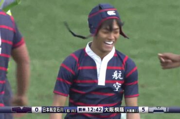 第99回全国高等学校ラグビーフットボール大会 3回戦　日本航空石川VS大阪桐蔭