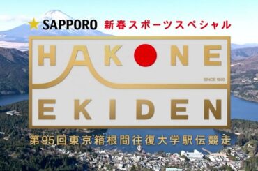 第95回 箱根駅伝 往路 OP (MAD)