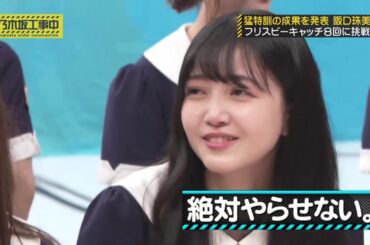 191103 可愛い 齋藤飛鳥 山下美月 阪口珠美 北川悠理｜Saitou Asuka, Yamashita Mizuki, Sakaguchi Tamami, Kitagawa Yuri