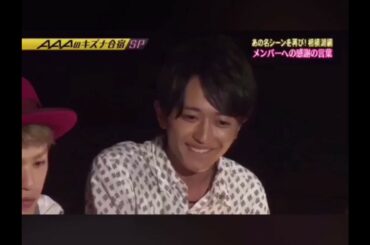 AAA キズナ合宿 ~Nissyの思い~