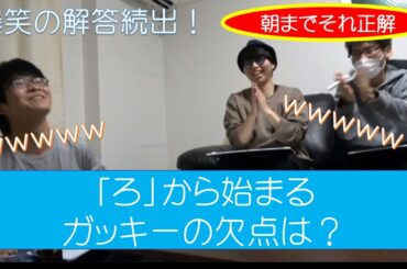 新垣結衣の欠点は？みんなで「朝までそれ正解」したら大盛り上がりｗｗｗ