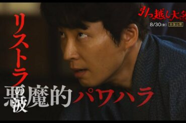 星野源x高橋一生『引っ越し大名！』がプロジェクトX風に！　“プロジェクト 引っ越す者たち”特別映像が解禁