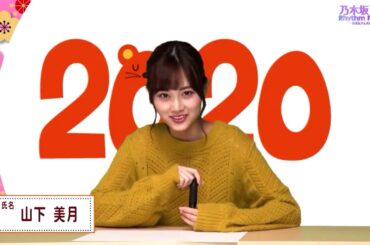 乃木坂 Rhythm Festival 山下美月