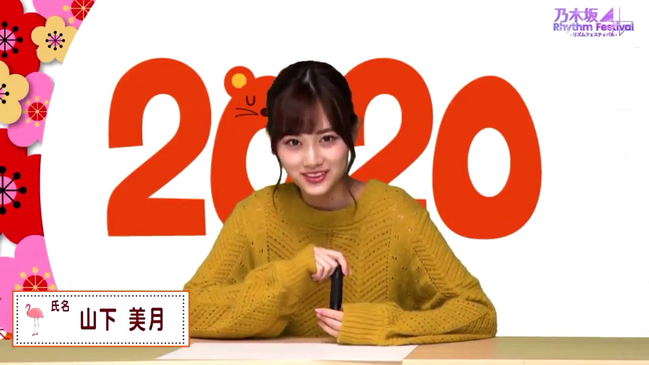 乃木坂 Rhythm Festival 山下美月