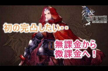 【FFBE幻影戦争】オルランドゥ初の完凸目指して本腰いれます。