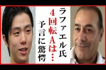 羽生結弦にアルトゥニアンコーチが“4回転アクセルの予言”で一同衝撃…羽生結弦プログラムコンサートMusic with Wingsやネイサン・チェンとの再戦も