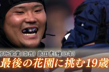 第99回全国高校ラグビー大会 エンディング