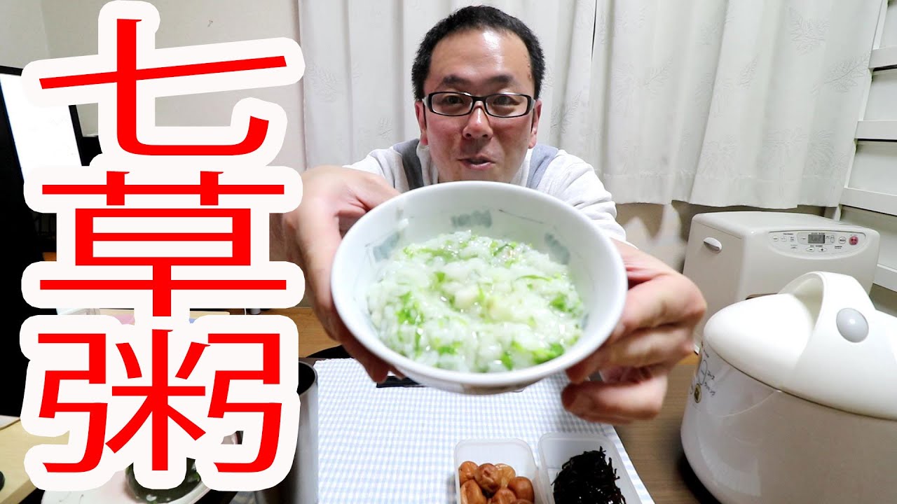 呑んだ締めに七草粥 呑んだ締めに七草粥