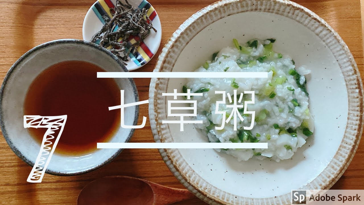 七草粥作りました。 七草粥作りました。