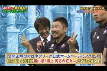ネプリーグSP 　2020年01月06日 ラグビー日本代表vs沢村一樹＆本田翼！笑わない男が珍解答連発！【FULL SHOW】