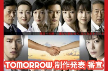 ♥ [竹野内豊/다케노우치유타카] TOMORROW 制作発表 & 番宣