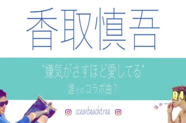 香取慎吾 Q8 Album