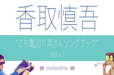 香取慎吾 Q7 Album