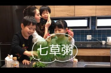子どもと一緒につくる美味しい　七草粥
