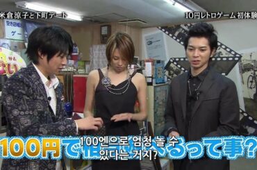 嵐の松本＆ 米倉涼子・相葉「赤羽デート」