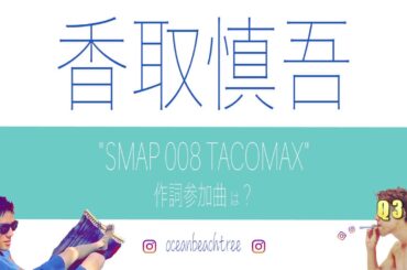 香取慎吾 Q4 Album