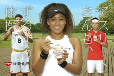 カップヌードルCM「地元から沸かせ！関東 篇」15秒 / 大坂なおみ・錦織圭・八村塁