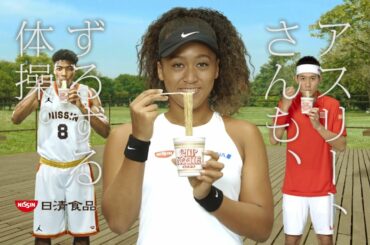 錦織圭・大坂なおみ・八村塁が地方CMパロディ!?「グルコサミン」世田谷食品など地方CMを完全再現　日清食品新TVCM「2020 年！地元から沸かせ！#地元CM フェス」