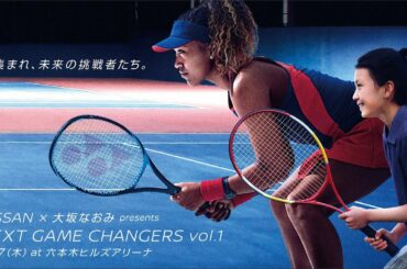 NISSAN × 大坂なおみ presents NEXT GAME CHANGERS vol.1