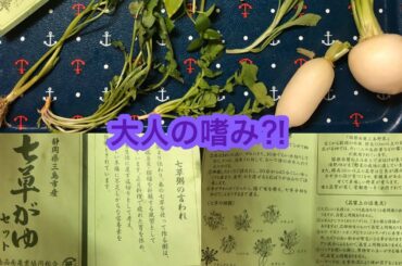 今日の節約ご飯〜七草粥〜