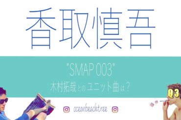 香取慎吾 Q3 Album