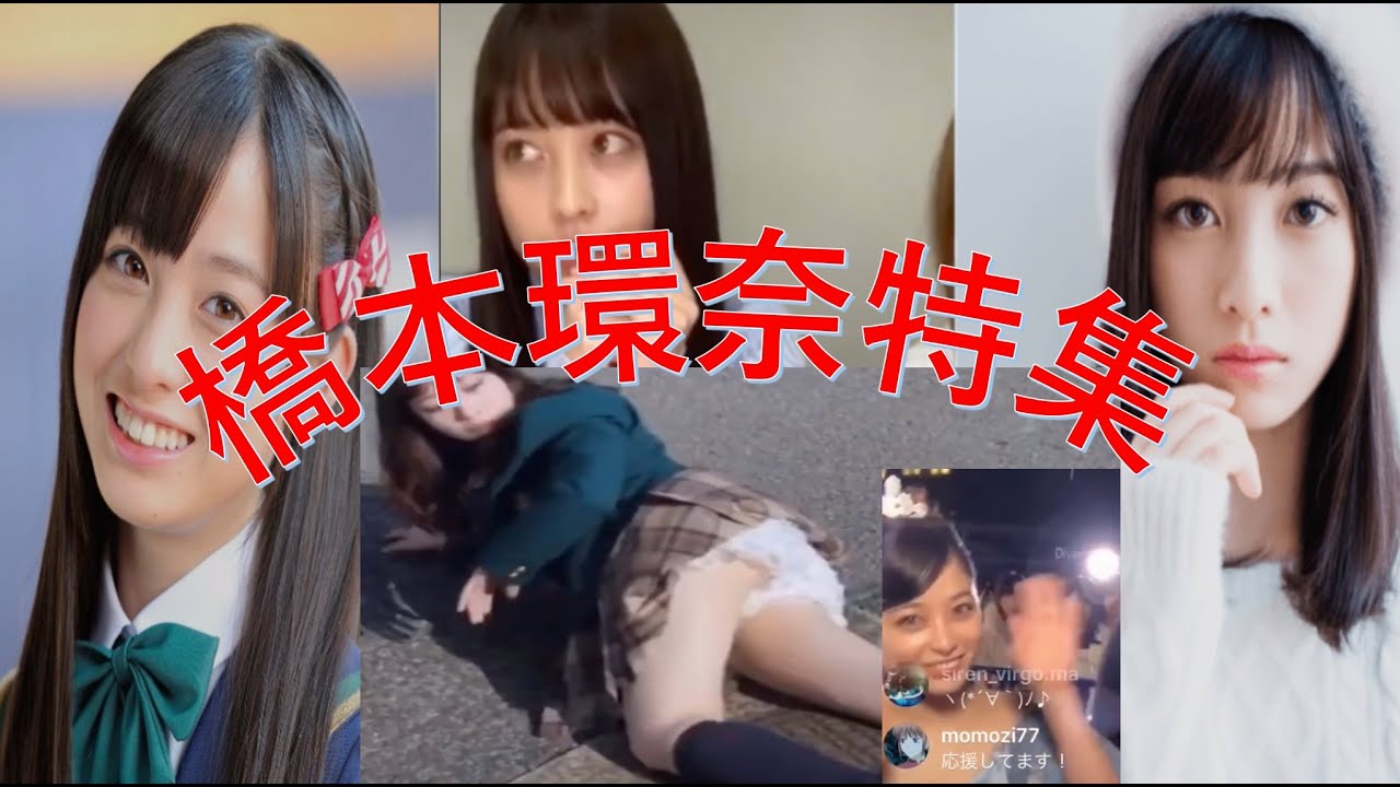 【橋本環奈】総特集！！！