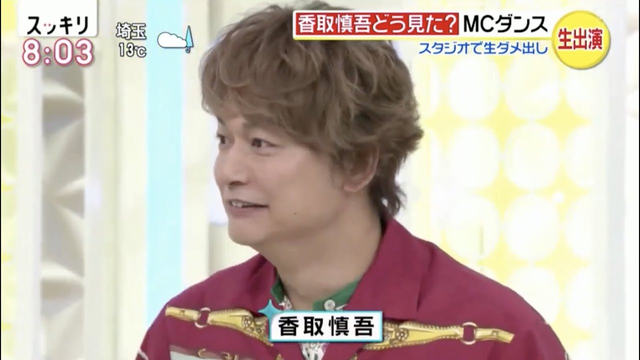 【生出演】 香取慎吾　罰ゲーム　新しい地図「20200101」（ニワニワワイワイ）　スッキリ　2020年1月8日