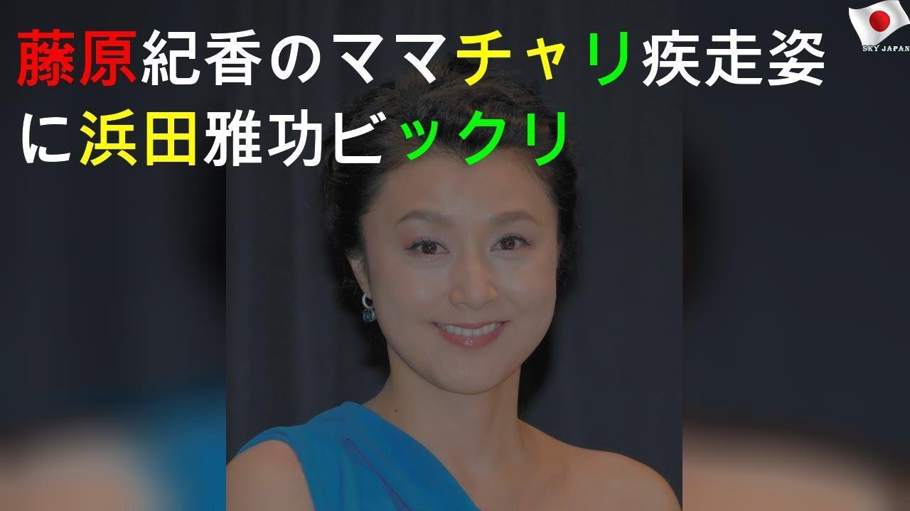 浜田ビックリ、藤原紀香の意外な一面