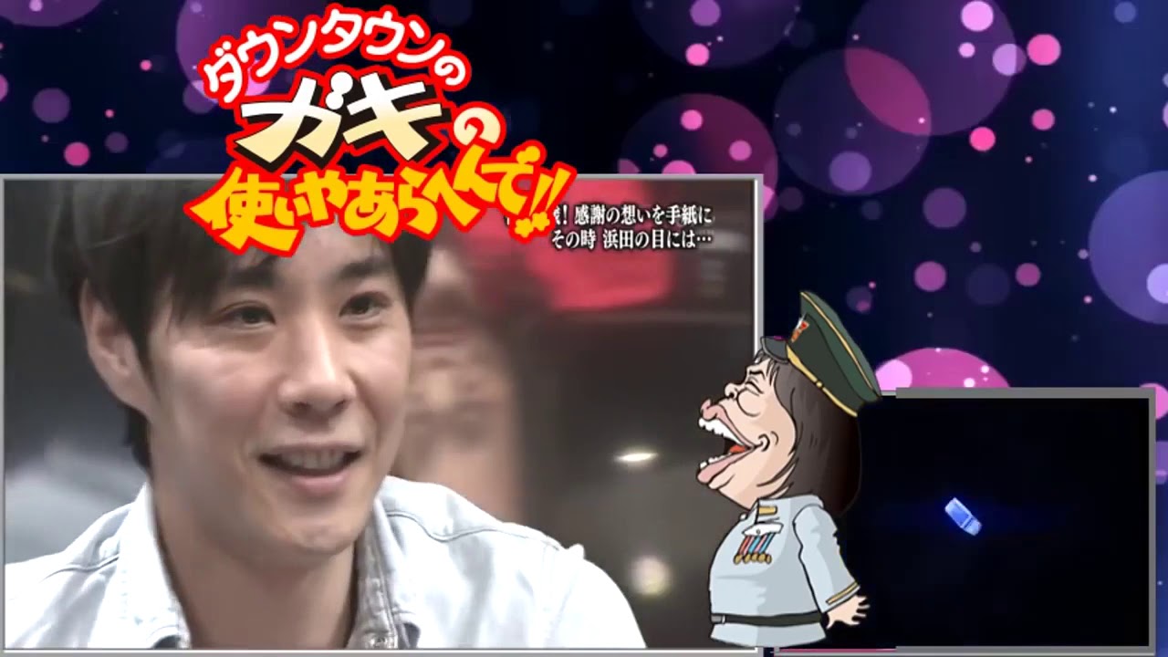 《ガキの使い》 『祝ハッピーバースデー!浜田雅功50歳!マジ感謝状サプライズ～!前編』
