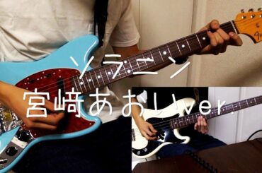 【TAB】ソラニン (Solanin) full / Rotti ( 宮﨑あおい / 芽衣子 ver. ) ギター & ベース 弾いてみた
