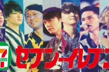 【ジャニーズ 関ジャニ∞ CM cm セブンイレブン 最新】ジャニーズカウントダウンライブ 2019 2020 出演：渋谷すばる・錦戸亮・横山裕・村上信五・丸山隆平・安田章大・大倉忠義【ハゲTV】