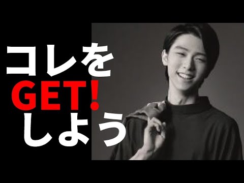 羽生結弦のクリアファイルがヤバイ…コンビニへGO！