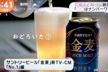 石原さとみ 新ＣＭ「○○はナンバーワン」