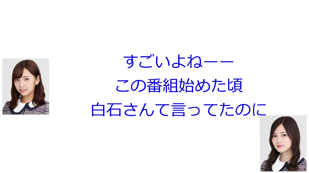 【文字起こし】生誕祭の話と、白石麻衣からプレゼント貰った話【乃木坂46 新内眞衣のANN0#147】