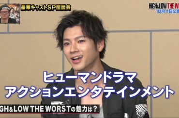 High&Low The Worst スペシャル座談会 山田裕貴 前田公輝 志尊淳 川村壱馬 吉野北人