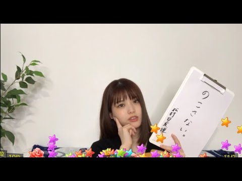 乃木坂46 松村沙友理「白石麻衣(27) 卒業発表・のぎおび⊿ #350」猫舌SHOWROOM 2020.01.09 乃木坂46 松村沙友理「白石麻衣(27) 卒業発表・のぎおび⊿ #350」猫舌SHOWROOM 2020.01.09