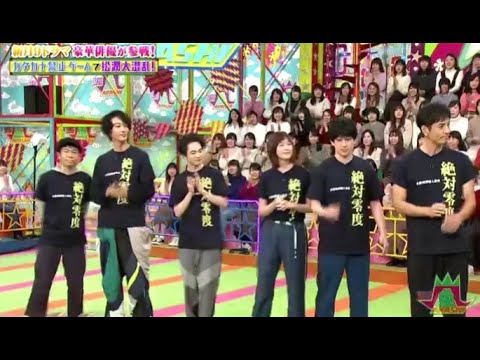 VS嵐 2020年1月9日 本田翼、横山裕、NON STYLE VS嵐 2020年1月9日 本田翼、横山裕、NON STYLE