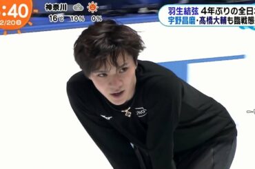 Shoma UNO - 2019 Japanese Nationals 全日本 News まとめ① - Practice 公式練習編 - 宇野昌磨 - Stephane LAMBIEL