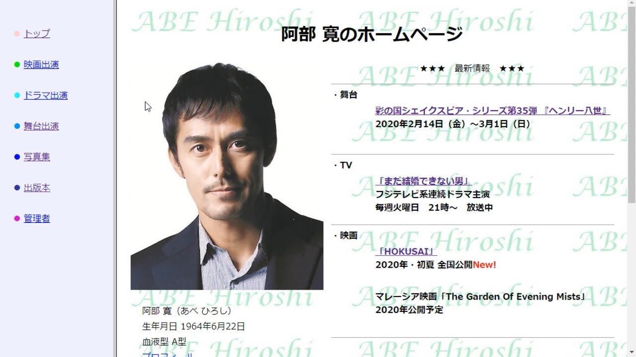 阿部寛のホームページを実況プレイ -戦乱の章-