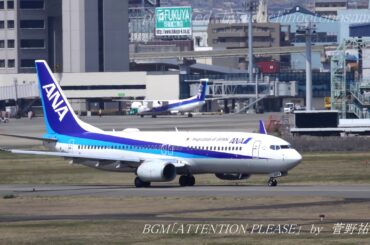 上戸彩「アテンションプリーズ」にのせてITM 伊丹空港  離発着模様(時系列まとめ）2019/04/08（VOL.9a/22)