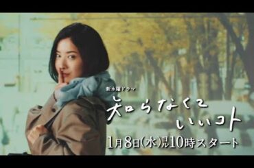 新水曜ドラマ【知らなくていいこと】吉高由里子主演!!「一番のスクープは私自身!?」仕事に恋に運命にも立ち向かうお仕事系ヒューマンドラマ‼