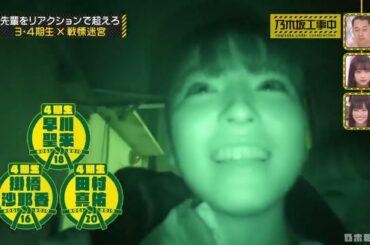 乃木坂工事中 ＃206 1期生にイッキに追いつけ！強制下克上対決 後半戦 2019.5.12