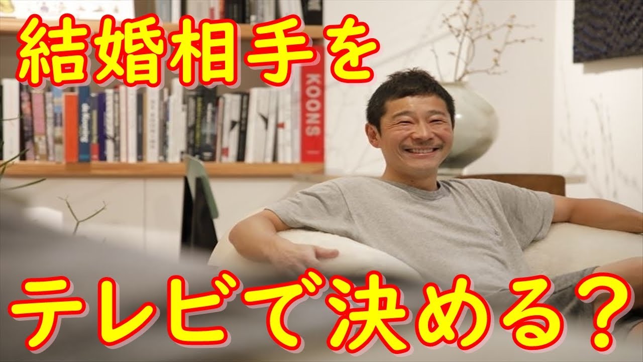 前澤友作、ついにやっちまった～※剛力彩芽と別れてまだ２か月というのにお見合いをするとは！