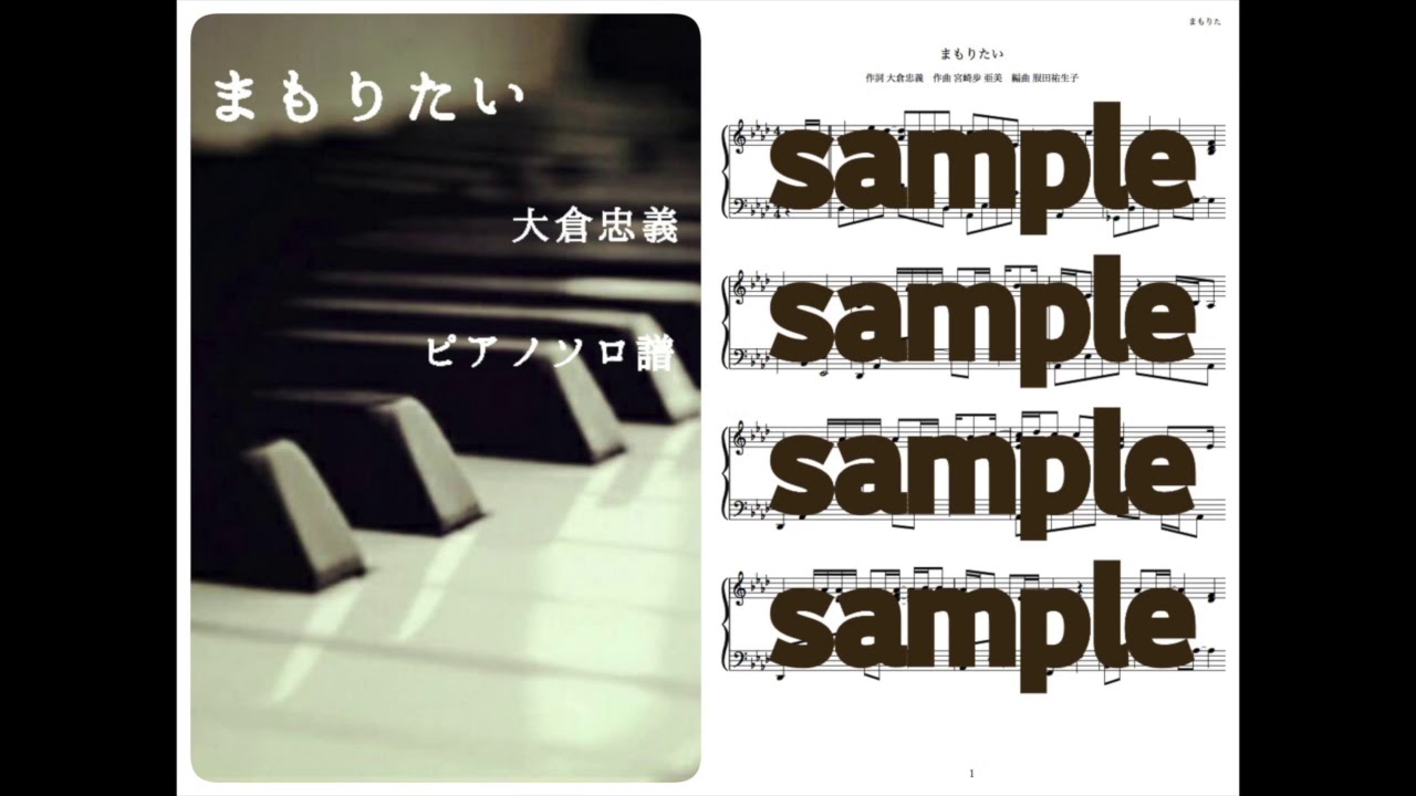 まもりたい／大倉忠義